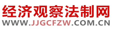 现代集团关于温州市鹿城区大同巷大同商城中楼-以法普法-中国经济观察法制网