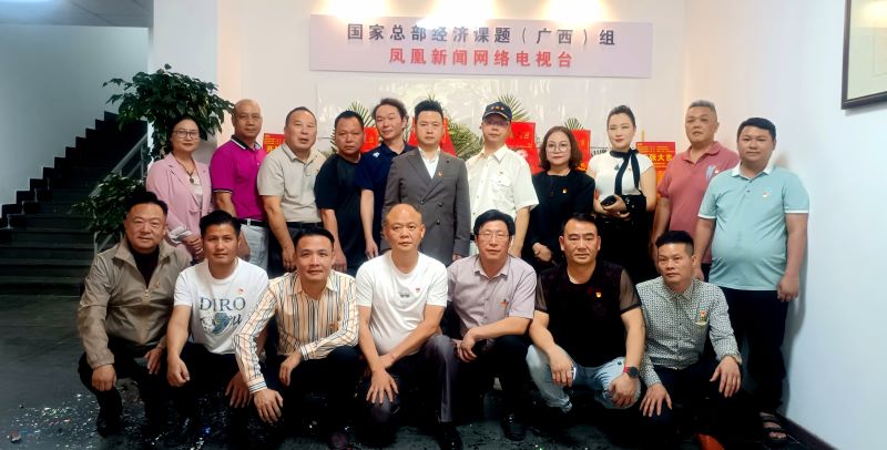 国家总部经济课题(广西)组暨凤凰新闻网络电视台在南宁揭牌
