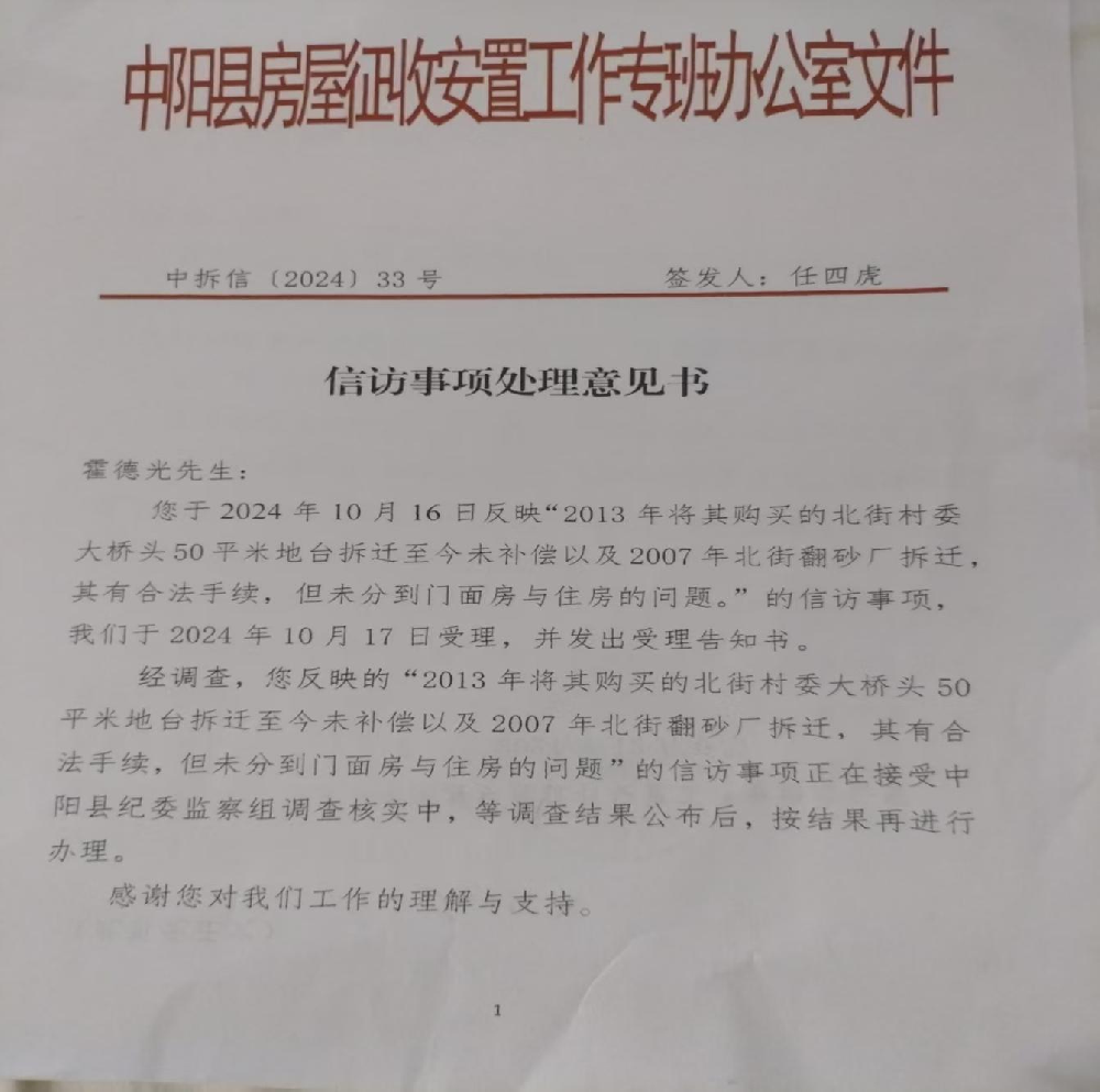 山西中阳县被拆迁户强烈要求给予合理补偿