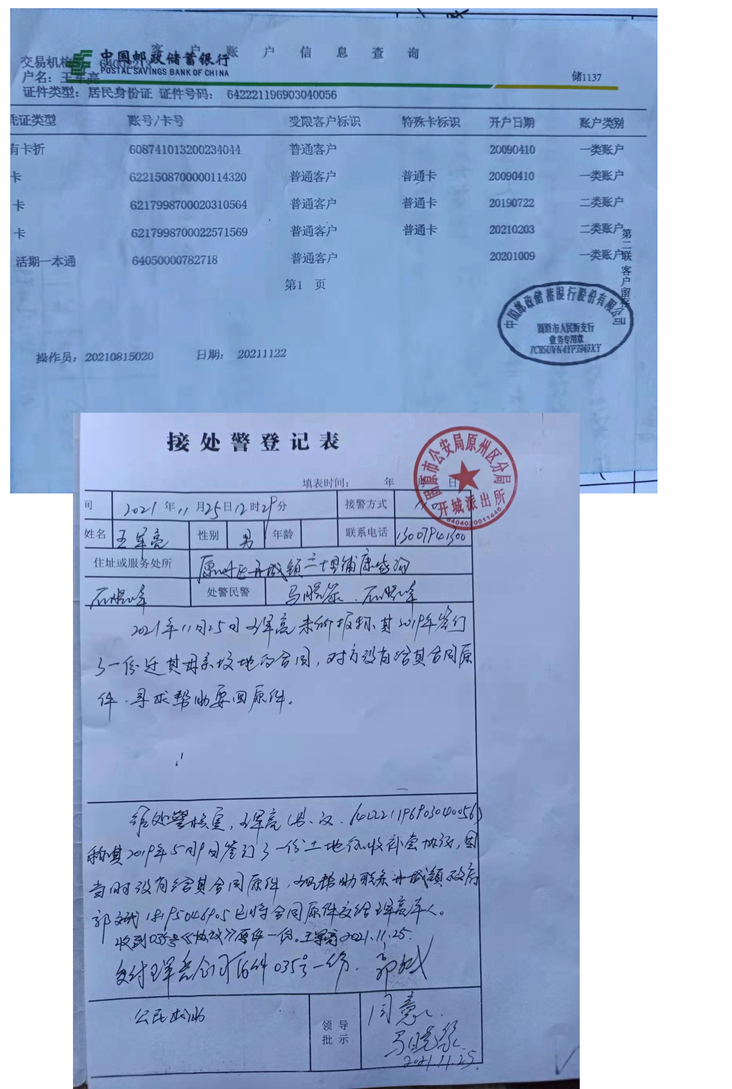 2021年11月22日邮储银行记录 (1).png